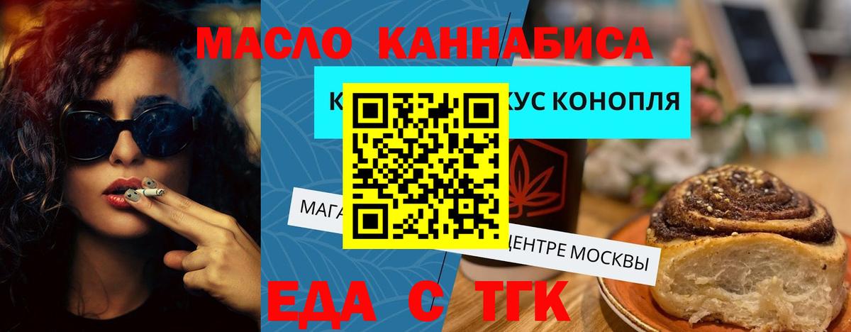 Еда ТГК марихуана Сергиев Посад