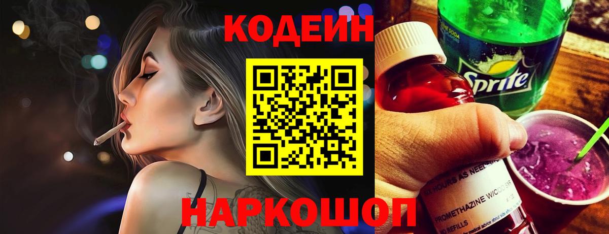 Сергиев Посад  Кодеин Purple Drank  Вход с VPN 