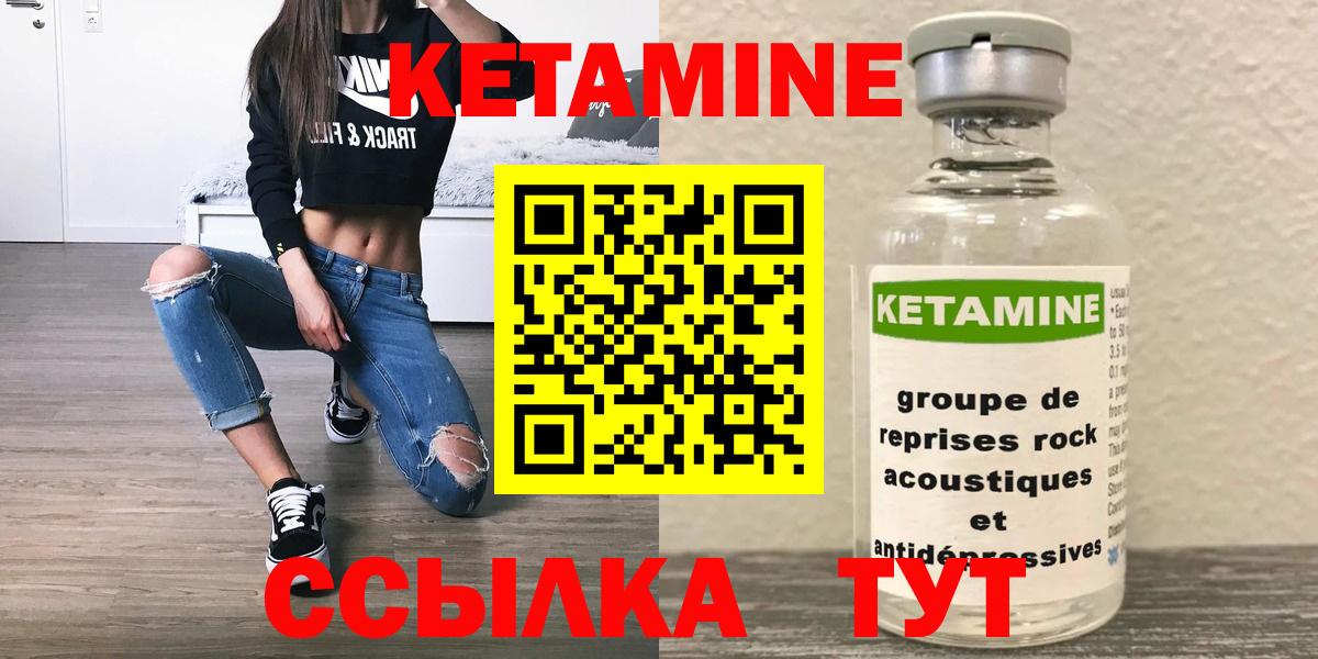 Кетамин VHQ Сергиев Посад
