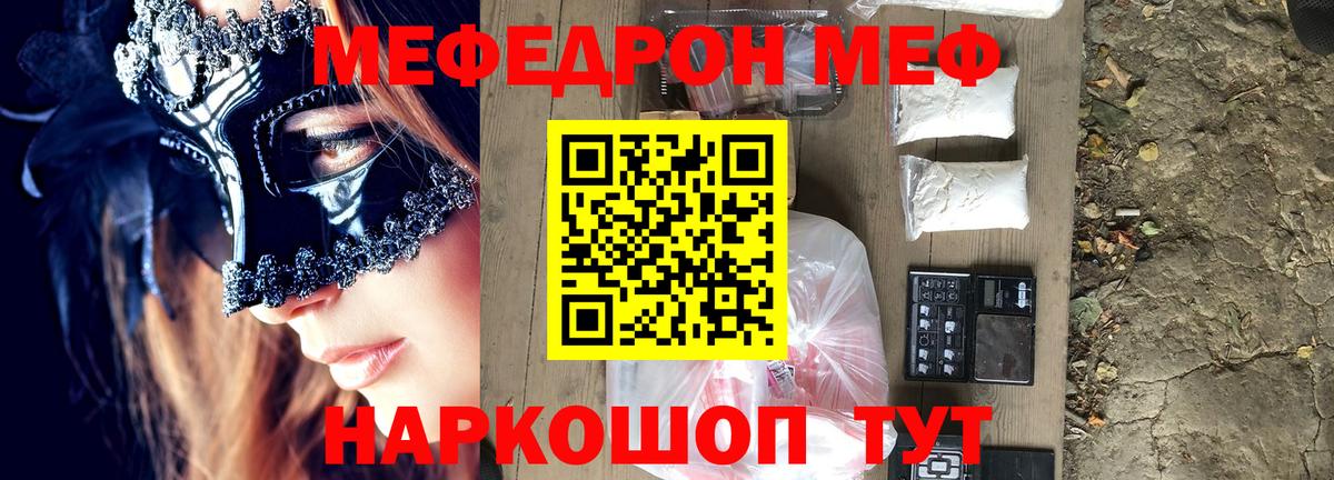 Меф мяу мяу мука Сергиев Посад