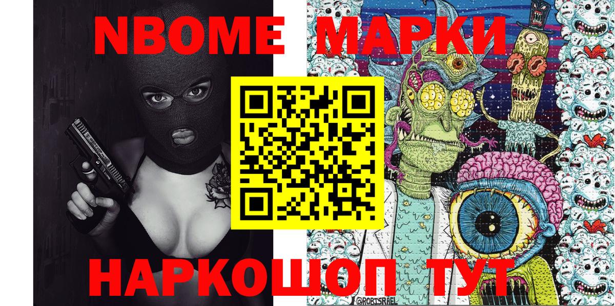 Марки 25I-NBOMe 1500мкг Сергиев Посад